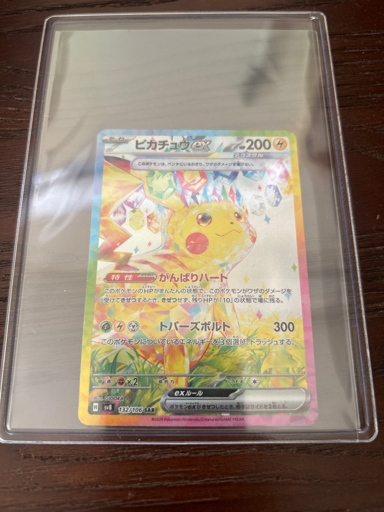 ポケモンカードに関する質問です。 この画像のカードを買取に出そうと考えているのですがピカチュウのカードはそのパックとかが廃盤になってから売った方が売り値上がるよっていう話を聞きました。 このカードも超電ブレイカーが廃盤になった後であれば売値が今より上がる可能性はありますか？ 現時点で¥25000でした