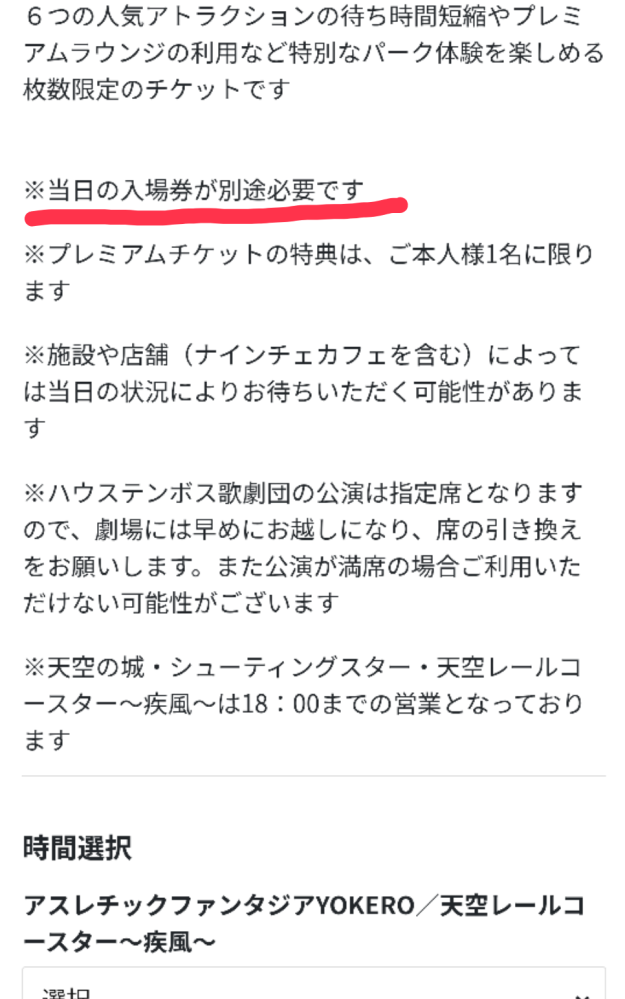 ハウステンボスのプレミアムチケットを買おうと思ってるのですが、当日の入場券とは1dayパスポートのことですか？