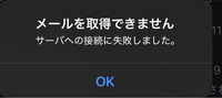 一週間半前ほどから、iPhoneのメールアプリがアカウントエラーと表示され、メールが全く届きません。対処法分かる方いらっしゃいますか。 