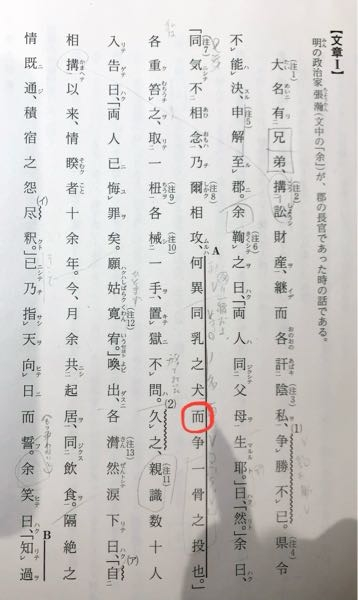 傍線Aの書き下しが、「何ぞ乳を同じくするの犬にして一骨の投ぜらるるを争ふに異ならんや」とあるのですが、この場合の「而」は、現代でも使うような 「名詞+にして〜」で「名詞であって(ありながら)〜」という使い方ですよね？ 而をよく見るのは「(S) V〜而(S)V〜」のように動詞をつなぐものですが、この問題の「名詞にしてV」みたいな別々の品詞を繋ぐのは、まだ他にもパターンがありますか？「形容詞 而 動詞」とか。