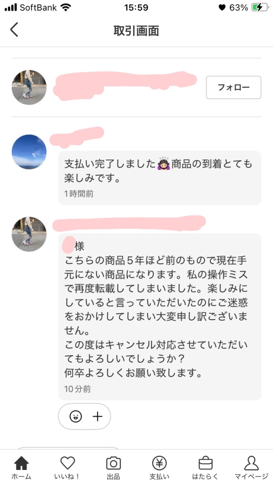 メルカリ初心者です。 コンビニ払いで支払い完了した後に出品者からキャンセルにしてほしいと言われました。キャンセルのやり方がわからないので教えてほしいです。 それと返金はポイントではなく現金で受け取りたいのですが、どうすればいいのでしょうか？