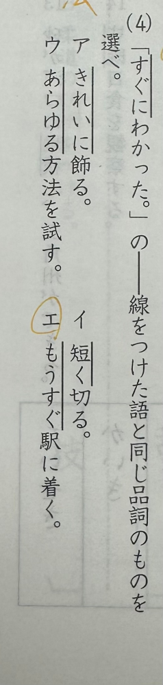 副詞の後は動詞じゃないんですか？なぜ答えがエになるのかわかりません。