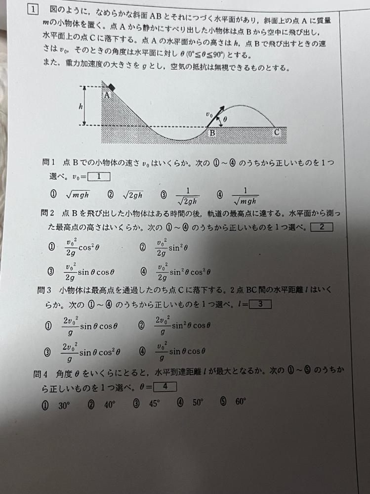 至急お願いします！物理です！問1〜4まで答えと解説お願いm(_ _)m