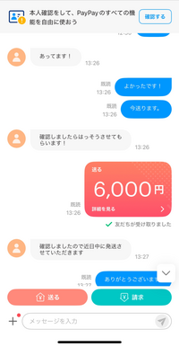 こんにちは。私先日メルカリで服を買おうとコメントしたら、paypayでお支払いお願いしますと言われ、インスタで電話番号を教えてもらい、写真の通り6000円支払いました。 そしたら近日中に発送すると言われ、待ち続けましたが、あまりにも発送が遅いのでメールしたら、入院してるため発送は来週になりますと言われ、私は出品者が退院するのを待ち続けました。しかしいまだに発送されないのでメールしたら、ブロッ...