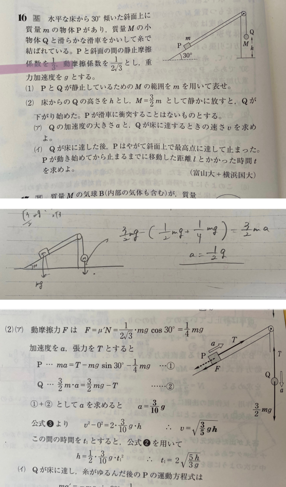 (2)の(ア)で、私は物体Qだけに注目して、2枚目の画像のように回答したのですが、解説は糸の力をTとして PとQそれぞれの式を作って連立して解いていました。 この場合なぜ私の解き方ではダメなのか教えて頂けると幸いです。