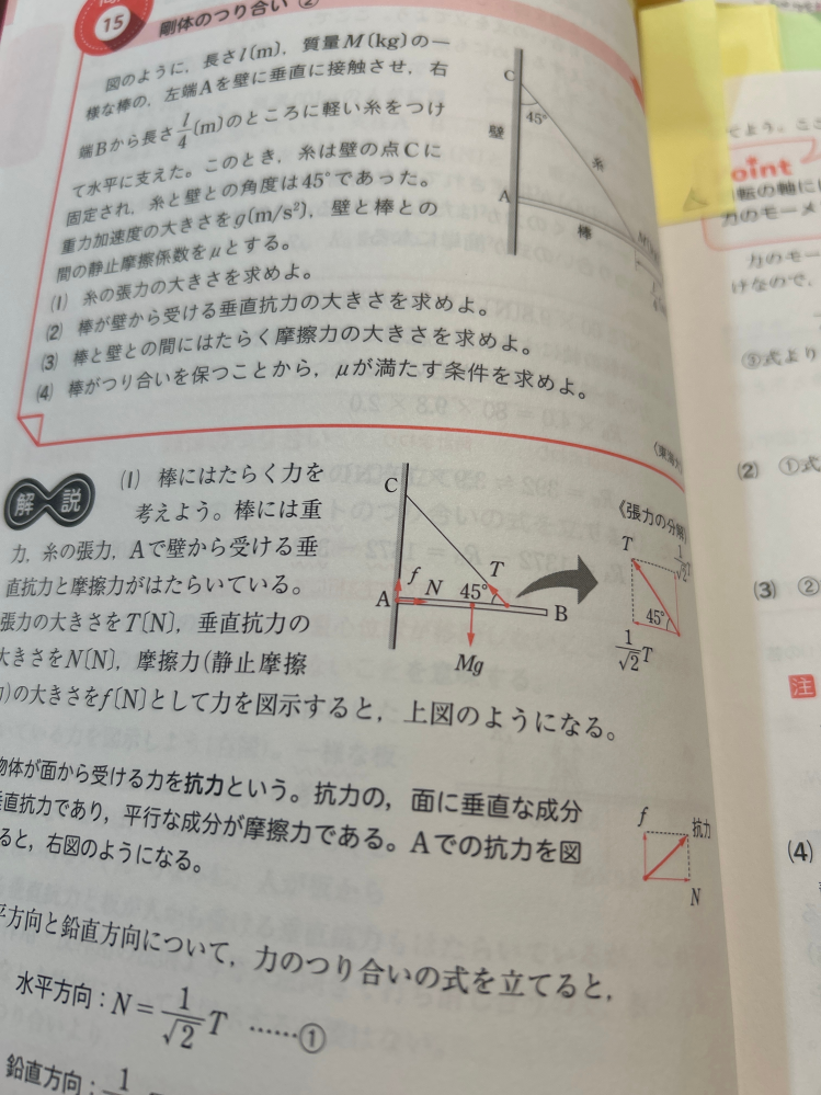 図にある摩擦力fがなんで上向きなのかがわかりません。誰か教えてください。お願いします。