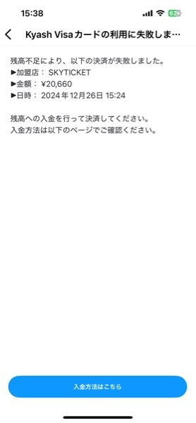 友達4人と遠出するためにスカイチケットで高速バスを取りました。そのうちの1人がいけなくなってしまったので一週間ほど前に1人分だけキャンセルしました。 もうカードで決済は済んでいて全部まとめて払っているのでその中から1人分だけキャンセル分が返金されるものだと思っていました。しかし今日カードの方に三人分のお金の請求が来ました。1人分しかキャンセルしてないのに全員分のお金をキャンセルかれてしまったのでしょうか？？ 言葉足らずだったら好いません。 かいとうおねがいします。 どうか回答お願いします。