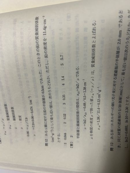 質量減衰係数についての質問です。 半価層と線減衰係数の関係から、 写真の次式で表せますが、 ここでの0.69とはなにを指してますか？ 知識不足のぼくにご教授お願いします。