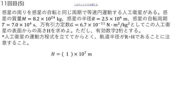 高校物理の人工衛星の問題について教えてください。 答えは3.8と分かっているのですが、その途中の計算や考え方などがわからなくて困っています。 ご回答よろしくお願いします。 ベストアンサーの方には、 少しですがお礼に知恵コイン25差し上げます。