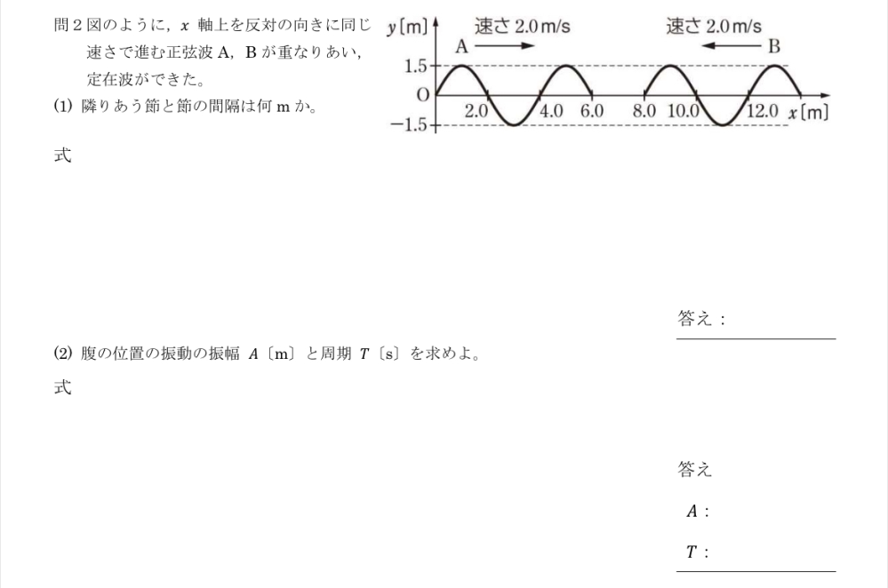 至急です‼️ 物理基礎の問題です。教えてください。