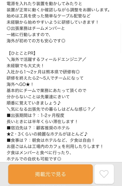 派遣会社の求人でこんな求人があったのですが、派遣にいきなり海外に行かせることなんてあるんですか？