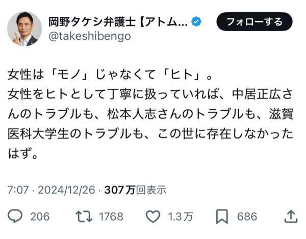 岡野タケシ弁護士がこんなツイートしてますけど、松本人志が女性に何か害を与えていたのは確定したんですか？まさか弁護士が証拠もないのに憶測でこんな発言をしてるわけありませんよね。