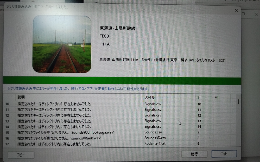 BVE5の東海道・山陽新幹線について質問です。 設定を終えて運転をしようと起動してみたのですが運転台の画像と音声だけ反映され、背景が真っ黒のままになっています。 エラーのないようはStructures.csvやSignals.csvのファイルが見つかりませんと書いておりどうやって直せばいいか悩んでいます。 推測できる間違いや体験談を教えていただければ幸いです。