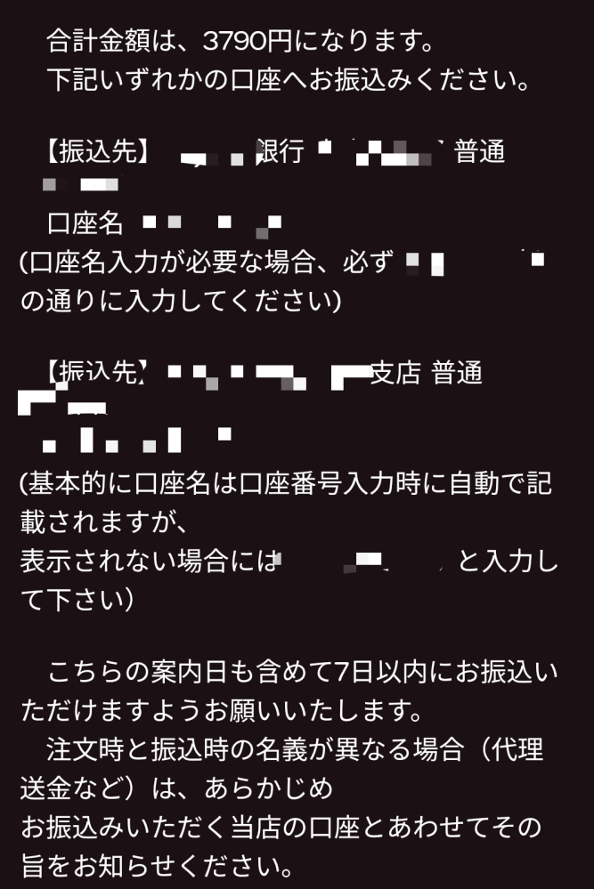 あみあみで予約していたグッズの支払いをするのですが、 こちら届いたメールです。怪しくないでしょうか？ なんとなく個人間でのやりとり臭をかんじてしまいまして……