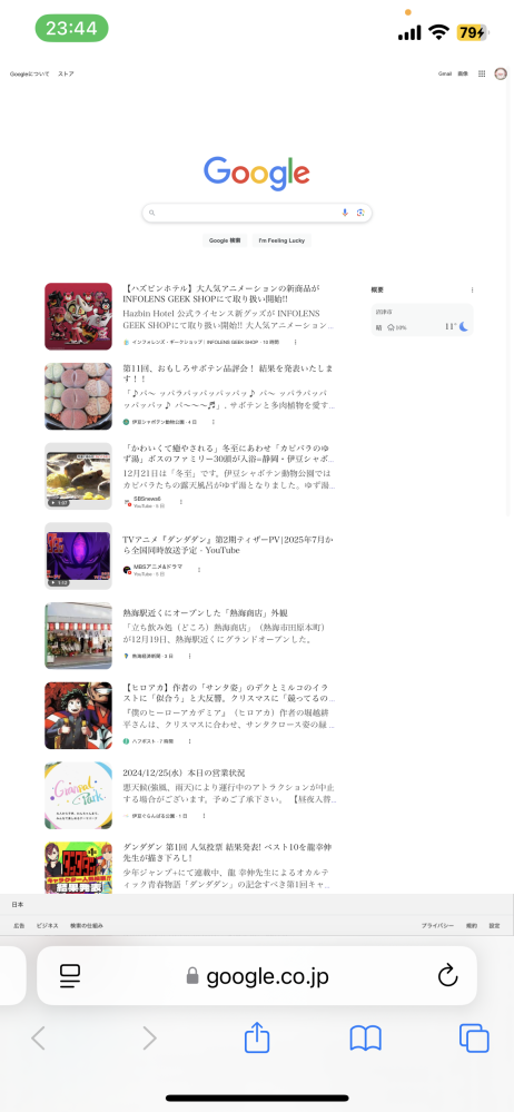 SafariでGoogleを使うと、このような画面になってしまいます。直したいのですがどうすれば良いですか？