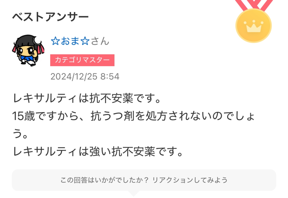 至急お願いします 15歳男です うつ病等と診断され、もらった薬のことを相談していたのですがこの方から丁寧に回答して頂きました。 聞きそびれたのですが僕の年齢だと抗うつ薬は出されないのですか？レキサルティを貰い、強い抗不安(精神)薬と教えて頂きました。 この方は僕が15だから抗うつ薬を処方されなかったのでしょうと仰っています。 僕が15だからといえど関係あるのですか？この年齢の僕に抗うつ薬は出しにくいのですか？だとしたら理由は何ですか？ どなたかお願いします。