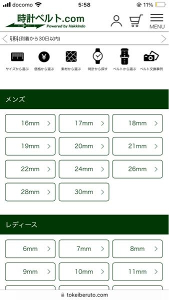 時計のベルトのサイズ（幅）についてですが何故23mmだけ無い
