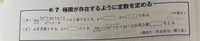 数Ⅲ極限の問題です。
(イ)の問題で、変形した後に(分子)＝0になるような値を求めるのって0の時だけ極限値が有限になるという解釈で正しいですか？ 