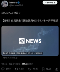 中居正広の女性問題を大々的に報じさせたのは、自民党裏金議員全員不起訴のニュースから国民の目を逸らすためですよね？ 