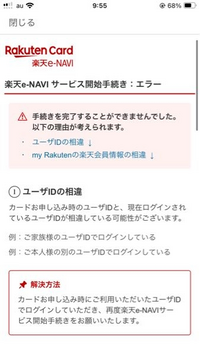 楽天eナビがログイン出来なくなりました。
手続きを完了出来ませんでしたと表示されます。
他の楽天のサービスにはログイン出来ます。 楽天に問い合わせようとするも音声ガイダンスにしか繋がらず解決しません。