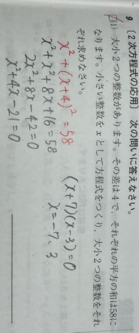 この問題の答えが、「-3、-7と、3、7｣って書いてあるんですけどどういうことですか？ 