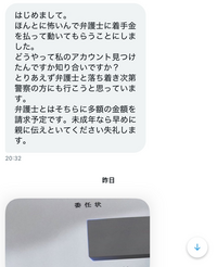 至急お願いします。 大変お恥ずかしい話なのですが、Xでチン凸を募集していていいねが来たのでDMで写真を送ってしまいました。そしたら弁護士に相談するなどの連絡が来て、自分が悪いのですがとても怖いです。どうしたら良いでしょうか。
弁護士の名前を聞いても内容証明郵便に書いてあると言われ、そのうち警察も来ると言われました。弁護士の名前を聞き出そうとしましたが、向こうが確認したところ相手にしなくてい...