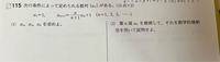 至急！！
この問題を教えてください

答えはあるのですが、解答がないので解き方まで詳しく教えていただけるとありがたいです。



答えは

a2=3/2
a3=2
a4=5/2 一般項an=1/2(n+1)と推測できる

で、帰納法の証明法は書いてないです