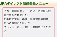 至急競馬のJRAにクレカ登録しようと思ったんですけど何回やってもエラー... - Yahoo!知恵袋