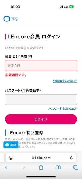 初音ミクさんのライブチケットを申し込みたいのですが、この画面 
