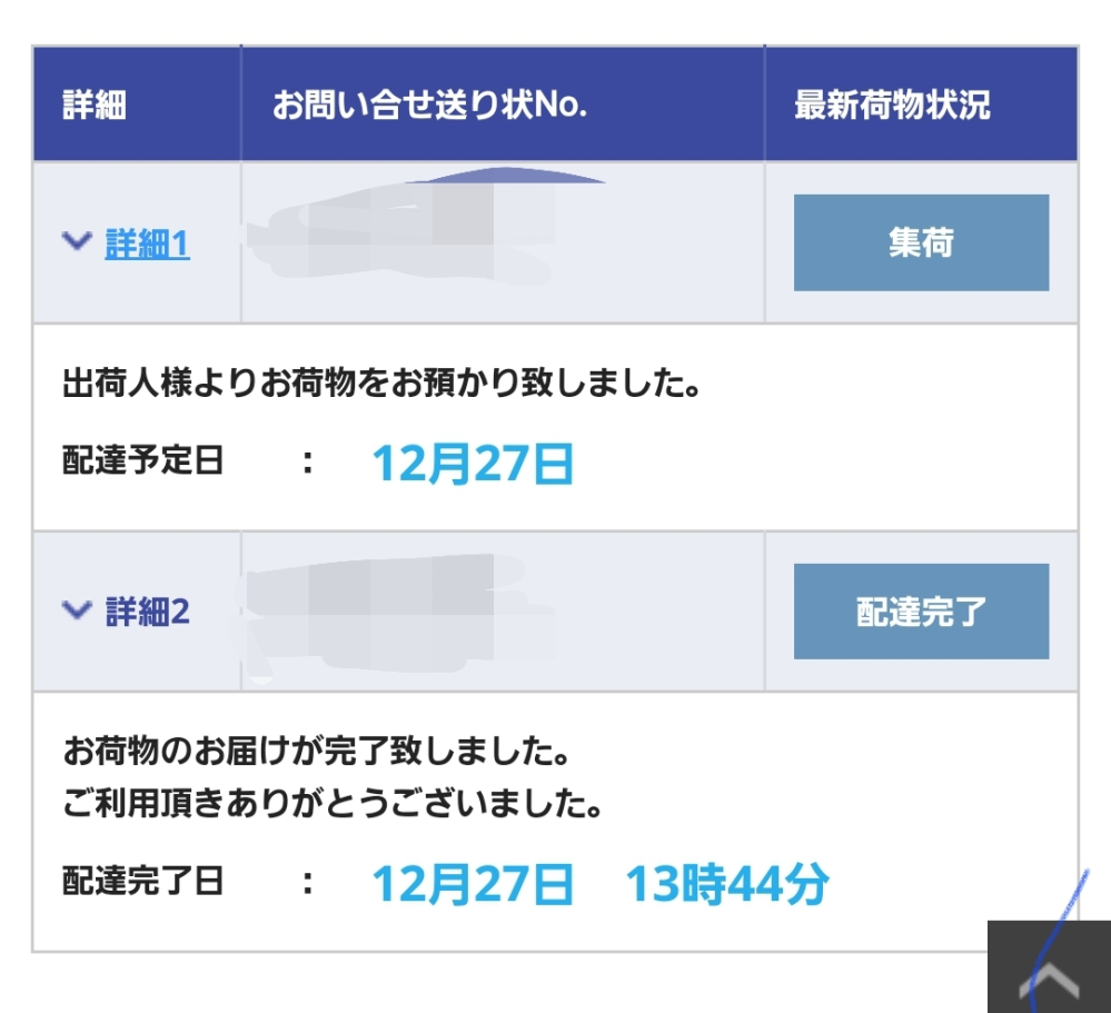 【佐川の配達について】 これ何時に来るか知る方法ありますか？電話で問い合わせても分かんないですよね……？ 付属品が一つだけお昼に来て、もう一個もすぐすると思ってずっと待ってるのに困った(^_^;)