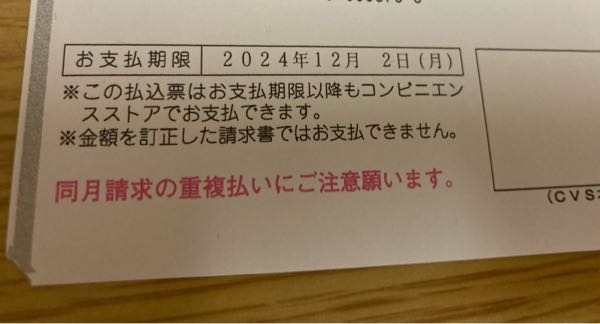 ドコモの支払い期限について。 携帯代を口座引き落としにしていましたが残高不足で再振替も払えず。 NTTファイナンスから送られてきた請求書（葉書）でコンビニ払いをしようと思っています。 12/23の葉書にも関わらず、支払い期限が12/2になっていて混乱しています。 これは誤字でしょうか。