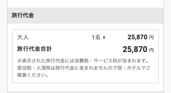 JR東海ツアーズで予約をしようとしてるのですか、新幹線往復とホテルを東海ツアーズで予約したのですか、ホテル代も込でこの値段という事であってますか？ 安すぎて不安です。