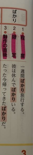 これの2番が限定なのはどうしてですか
ばっかり は たくさんやすんでいる という意味で繰り返しではないのですか？


中学国語 文法 助詞 副助詞 