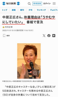 【休業】中居正広さんが一時期、病気？を理由にテレビ番組を休まれていた時期がありましたが、もしかして、その休業期間は、今回の騒動と関連していますか？？

2022年年末頃です。 当時、皆は「中居くん病気？？ 大丈夫？？」

と心配していましたが、実は不祥事関連でゴタついて休業していた？？ (^0 ^:)