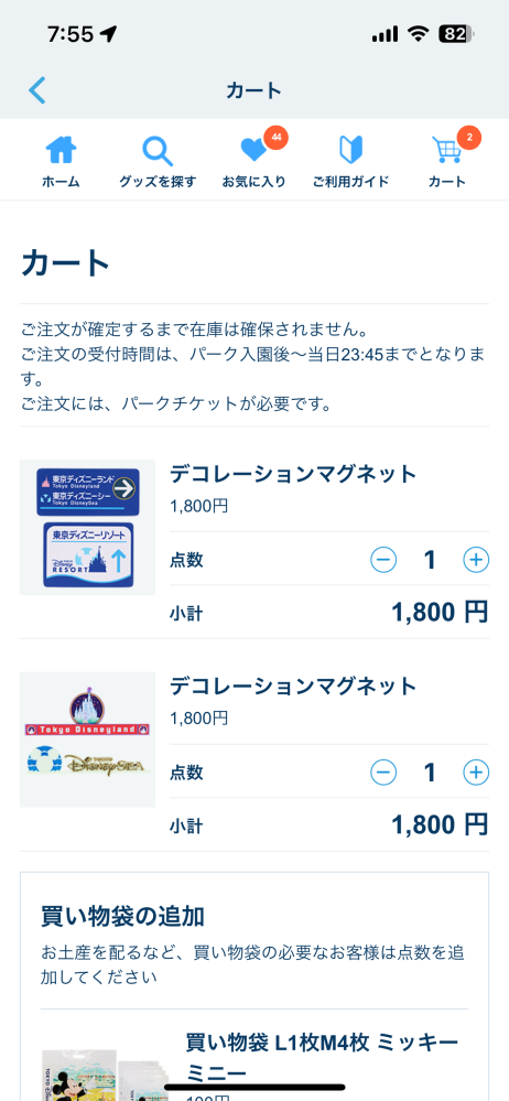 ディズニー詳しい人教えてください！ 今売ってるこのマグネット欲しいんですけどオンラインじゃ買えないですか、？