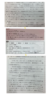 高分子化合物のイオン交換についての質問です。 ①（5） の「水酸化ナトリウム水溶液で処理を行った」が解説のどの部分に反映されているのかがわかりません（そもそも“処理”とは何をしているのかがわかってないです…）。
② （5） の洗液は水酸化ナトリウム水溶液ですか？またそうでしたらなぜNaOHになるのでしょうか？自分はNaCIを通した後に水を流す（？）から洗液はHCIが出ると思ったのでなぜなの...