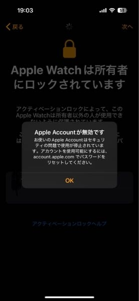 Apple関係者の方いらっしゃいますか？ 元々iPhone13にApplewatchを繋いでました。 その13がモバイル通信、WiFi共に繋がらなくなり、正真正銘の圏外で操作ができなくなってしまったのでベアリングを解除できません。 そこで、Applewatch側の設定から「リセット」して、新しく買ったiPhone16にベアリングしてiCloudのアドレスとパスワードを打った際この画面になりました。 詰みですか？