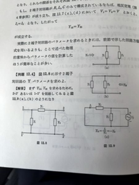 電気回路の問題です。例題12.4が分かりません。Y11やY12が何なのかも分からず困っています。図(a),(b)なども踏まえて教えてくださるとありがたいです。 