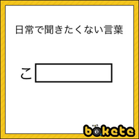 □を埋めて下さい 