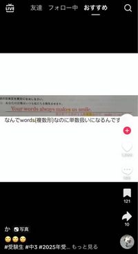 tiktokに出てきたんですが、この問題の解説をよろしくお願いします！私は複数なのでmakeだと思うのですが...。それともテキストのミスとか...? 