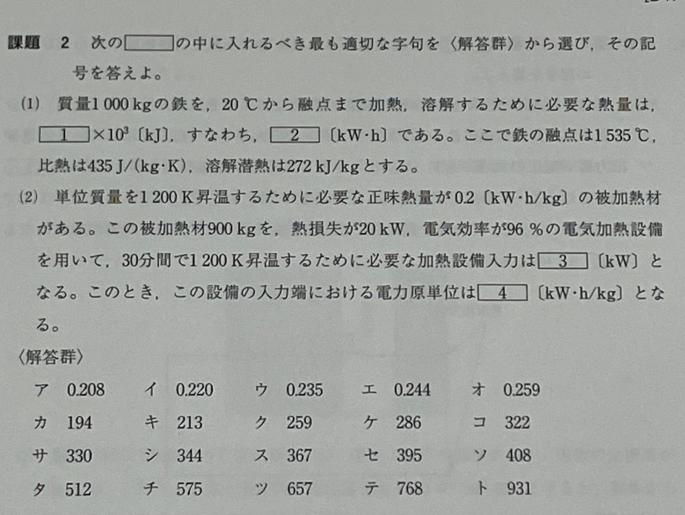 電気加熱の問題教えてください。