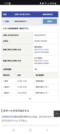 荷物を購入して今、到着を待っているのですが、これを見ていつ届くのか検討がつく方は教えてくださればとても助かります。 