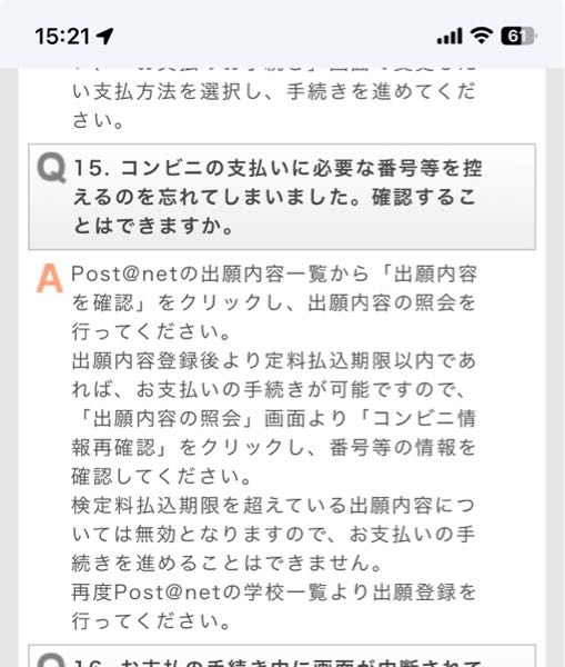 京都芸術大学への受験料支払いを忘れてしまいました！ 画像の下から5行目、支払い期限を超え〜に無効と書いているので、もう一度出願登録をすれば大丈夫ですかね？？ 年末年始で大学もやっていなく、知恵袋でお尋ねします、、。