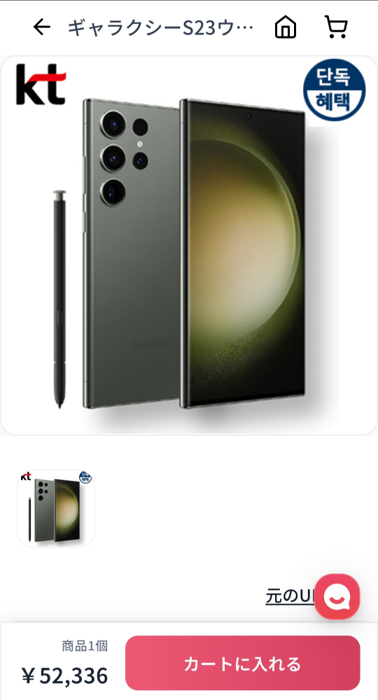 Galaxys23ultraのグローバル版の購入を検討しています。サ - Yahoo