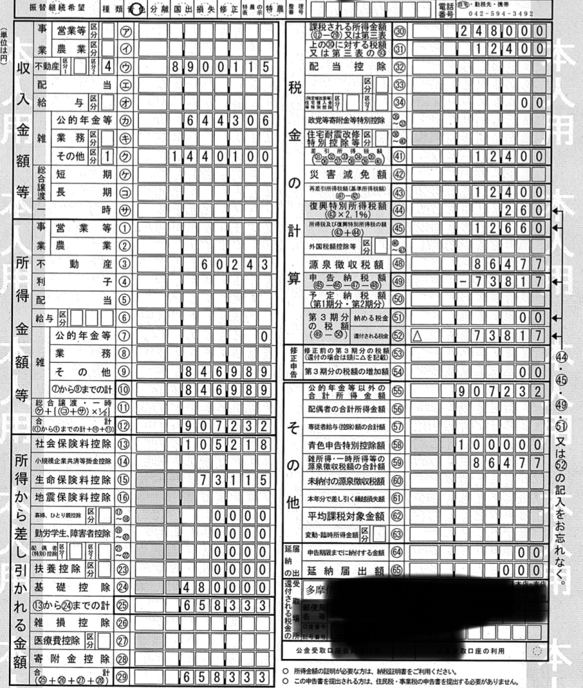 令和6年の確定申告について質問です。 ふるさと納税の上限額について教えてください。添付の確定申告書で、不動産所得が350万円の時、ふるさと納税の上限額はいくらになるでしょうか詳しい方教えてください。12/30までに教えていただけますと幸いです。よろしくお願いします。