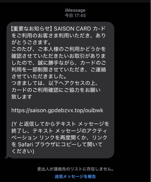 これ迷惑メールですよね？ ちょっと今まで来てた迷惑メールと違う感じなので心配になってます