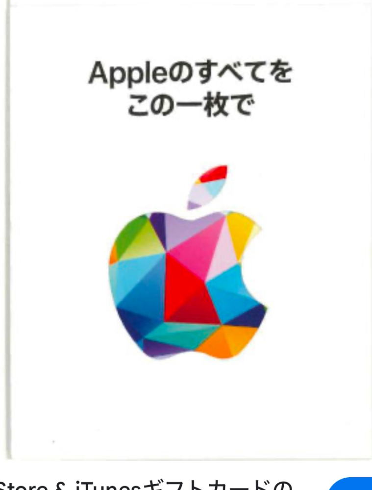 このアップルギフトカードでFODのお金は支払えますか？ もし使えるなら使い方も教えて貰いたいです