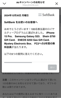 「おめでとうございます！100名様当選のロイヤリティープログラムに選ばれました。」
という詐欺の画面が出てきて困っています 今までにこの詐欺は見たことはなく、昨日初めて見ました。昨日だけで4回ほど出てきて、今朝も１回出てきました。
たまに（年に数回）詐欺が来ることならありますが、このように頻繁に来るのは、何か個人情報が抜き取られたり、ウイルスに感染していて、私が集中攻撃されているからでし...