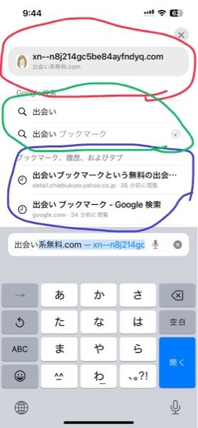 赤い丸で囲われたのはiPhoneからの提案でしょうか？ 緑でかこわれたところ、青で囲われたところは自分で検索したところだというのはわかるのですが、赤丸の部分はどう言う場合にでくるのでしょう？ どなたか教えてください。 Google検索で行っています。