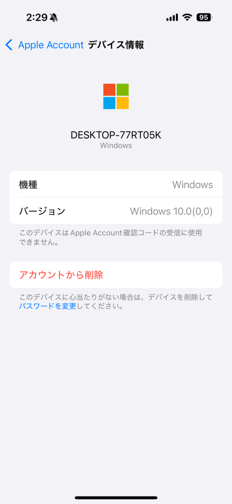 夜中に使用してるiPhoneに【新たにデバイスが登録されました】みたいな通知が来ました。 確認すると私が持っている古いiPhone以外にデスクトップのデバイスが登録されていました。 パソコンは持っていますが今は使っておらず電源は入れていませんしAppleIDを共有してないので違います。 とりあえずその知らないデバイスを削除してAppleIDを変更しましたが他にしておいた方がいいことはありますか？ データを抜き取られたとかありますか？ 怖いです。